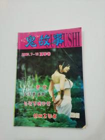 鬼故事2009.7-12 夏季卷