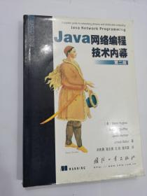 Java网络编程技术内幕 第二版，