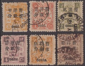 1897年万寿小字一组6枚皆销广州海关戳