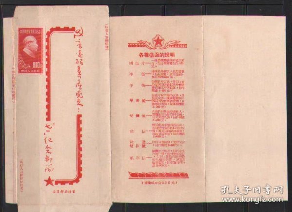南昌邮局特制（永远跟着共产党走 七一）贴票新简