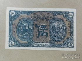 鄂豫皖省1932年早期流通兑换票证