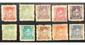 解放区邮票晋察冀边区1945年小抗战10枚新散票背贴微黄正品保真