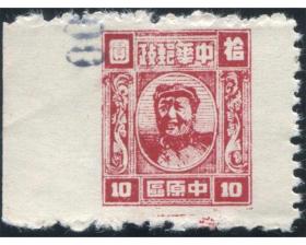 1949解放区邮票华中区郑州版