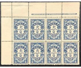 民国邮票1915北京一版蓝欠资4分八方连直角色标线厂铭新散票原胶