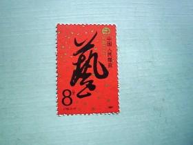 中国艺术节邮票