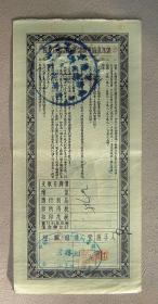 1952年 定额保值 保本 储蓄 存单 老票证