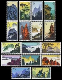 特57 黄山风景邮票全新原胶全品保真