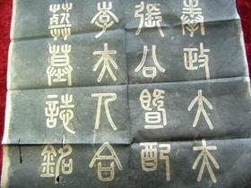 明代 墓志铭拓片 古玩 字画 碑帖