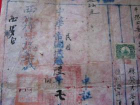 中华帝国洪宪官格纸2联带长城图盖销税票1枚