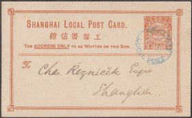 1895年上海工部双龙邮资片本埠实寄