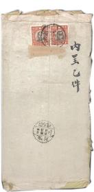 民国邮票抗战实寄封1943年浙江临海寄歇马场挂号快递封邮路受阻