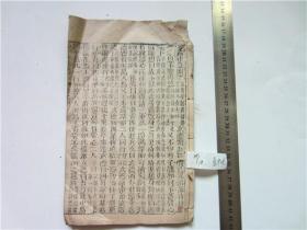 古籍宣纸线装书清代木刻本三国演义，存卷14，一册
