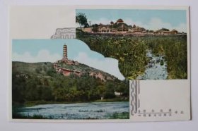 中华民国邮政明信片：北京 北平风景 景山 玉泉山