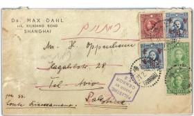 民国邮票实寄封1939年上海犹太难民经巴勒斯坦埃及寄以色列检查封