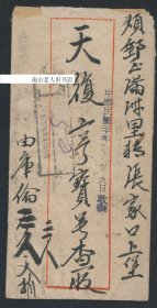 1931年贴蒙古加盖票两枚 库伦寄张家口实寄封 中华邮政不承认加贴