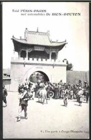 清代老明信片：1907巴黎-北京汽车拉力赛 蒙古城墙 少见