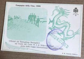 清代明信片5张一套：1900年 八国联军侵华士兵 销意大利军邮戳