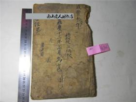 清代嘉庆刻本书经，存卷2-3，1册