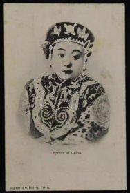 清代明信片：光绪帝的妻子 隆裕皇后 稀有