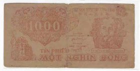越南纸币汉字版越南民主共和国1000元1950年（胡志明根据地票）