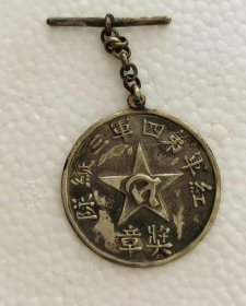《徽章》抗战时期红军第四军徽章收藏