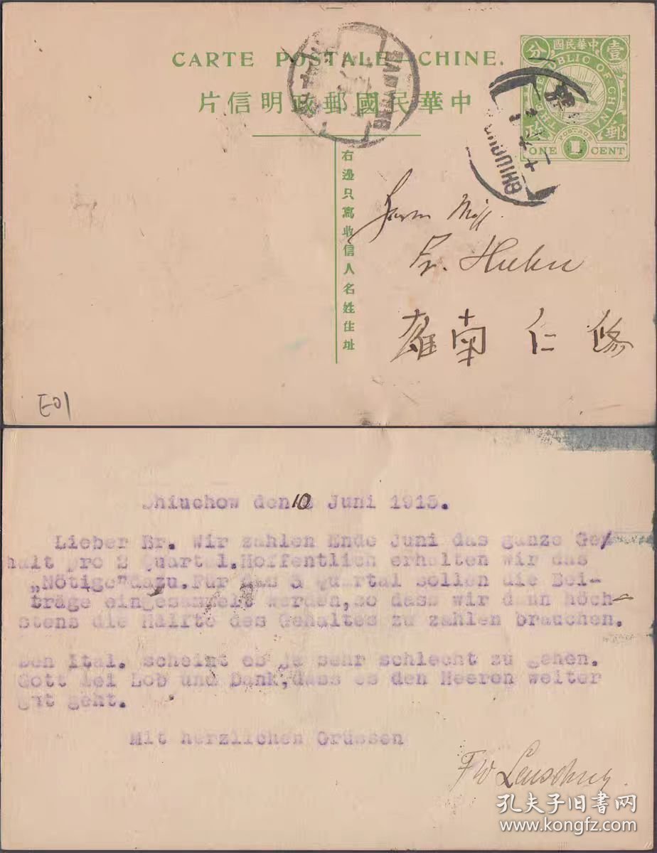 1915年广东韶州寄南雄五色旗片