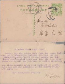 1915年广东韶州寄南雄五色旗片