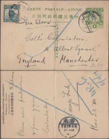 1914年山东青州寄英国五色旗片