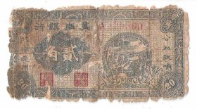 革命政权纸币冀南银行2角1939年（品差）