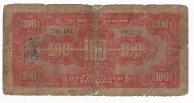 云南富滇新银行100元民国18年1929年美国钞票公司无冠号 边缘小修