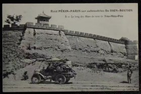 清代老明信片：1907巴黎-北京汽车拉力赛 张家口土木堡长城城墙