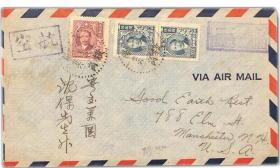 民国邮票代理邮政实寄封1948年广东横岗航空寄美国代理邮政封少见