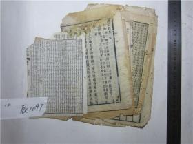 古籍线装书书页清代到民国书页留真谱，标本（第14）