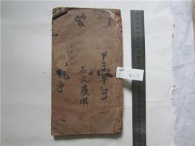 清代手抄本帖式贺寿对联，1册