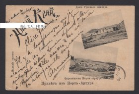 1901年贴沙俄3戈比 旅大港寄德国欠资片 俄客邮-中华邮政-俄客邮
