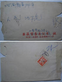 盖西藏拉萨双文字戳贴普8--8分票的实寄封