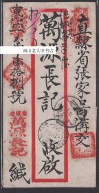 1928年贴蒙古25蒙戈 库伦寄张家口实寄封 中华邮政不承认加贴帆船