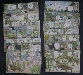 民国明信片32枚一套：日本占领满洲东北 卡通漫画版