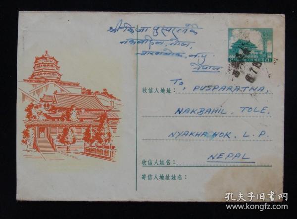 普9型美术邮资封 6-1957＜佛香阁＞短加盖 西藏亚东寄尼泊尔实寄