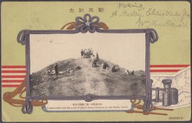 1905年北京寄英国明信片