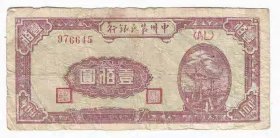 革命政权纸币中州农民银行100元民国37年1948年