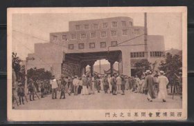 民国1929年 西湖博览会 第09号片（博览会大门内景） 免资明信片