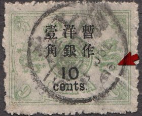 1897年万寿大字长距10分销上海小圆戳年份倒置
