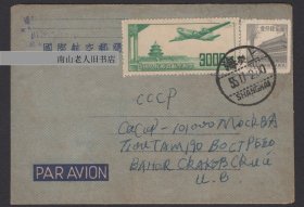 1955年贴航1 3000元+普7 1600元 上海寄苏联列宁格勒航空邮简