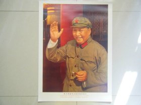 毛泽东伟大领袖毛主席向我们挥手宣传画像照片77年二开