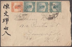 1924年沙宁火车邮局寄美国封