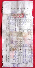 1949年天津财政部税务署货物税运照