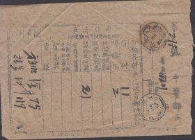 1924年民国十三年安徽濠寨街寄安徽旺川邮局寄信清单1件