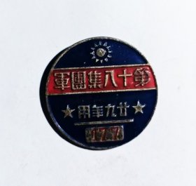 第十八集团军纪念章