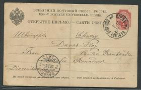1902年 沙俄基布寄瑞士达沃斯邮资片